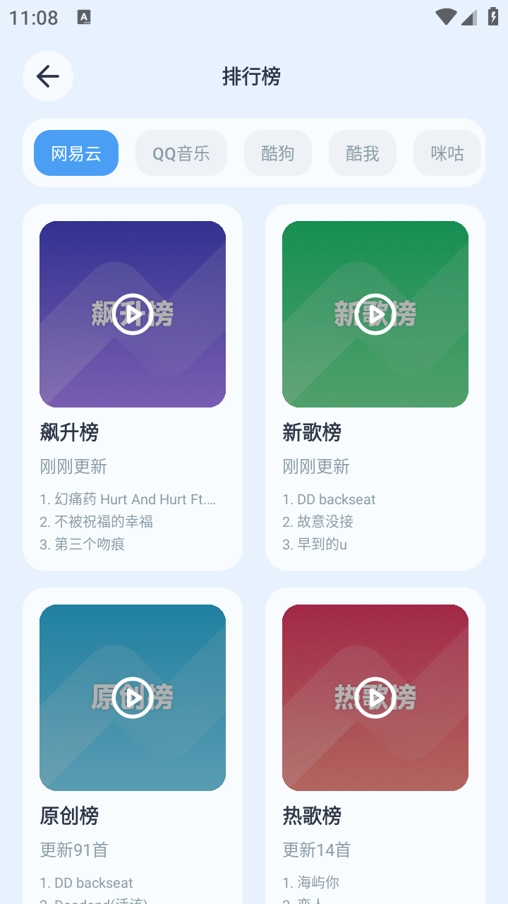 动听音乐预览图