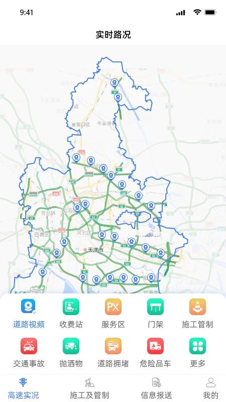 路网感知平台2.0.4 最新版截图2