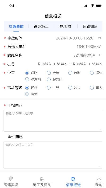 路网感知平台2.0.4 最新版截图1