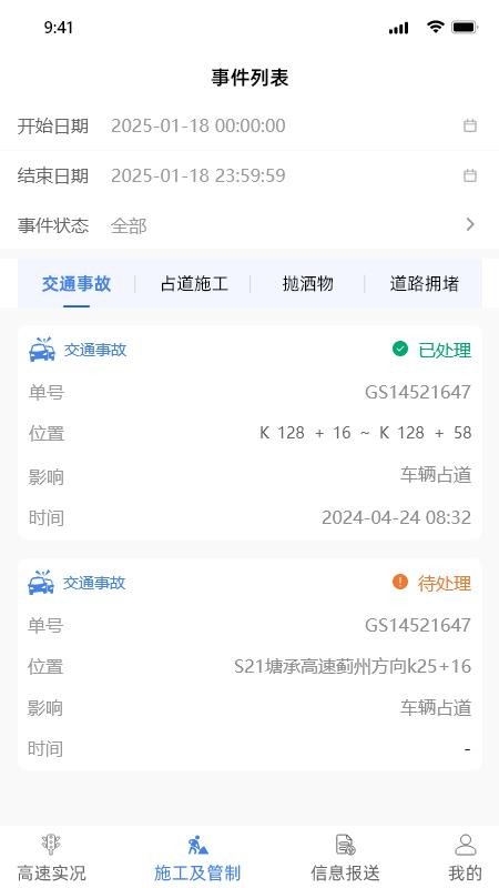路网感知平台2.0.4 最新版截图3