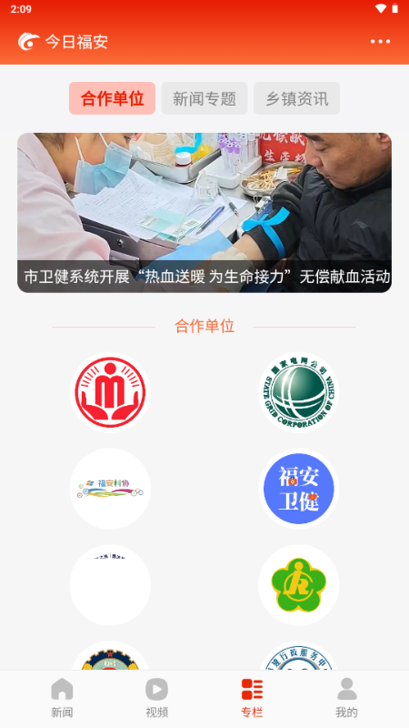 今日福安官方正版预览图