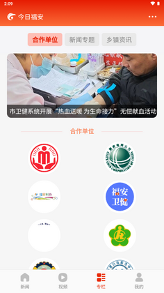 今日福安官方正版预览图