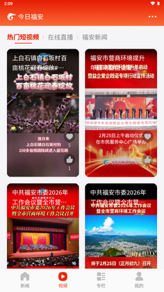 今日福安官方正版预览图