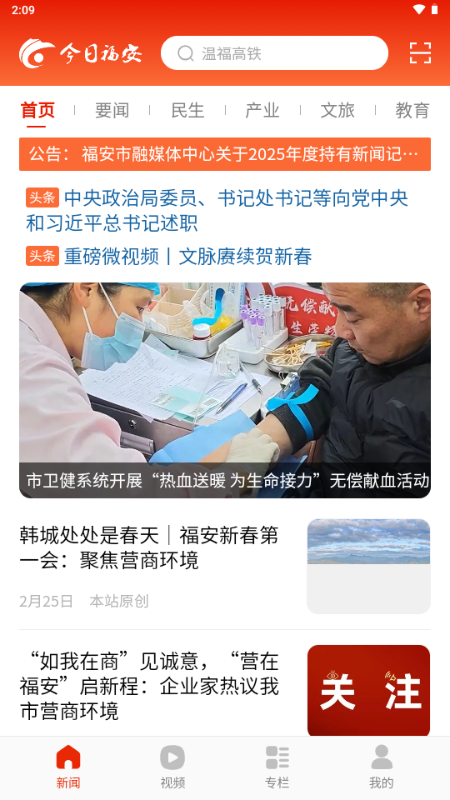 今日福安官方正版预览图