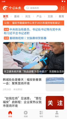 今日福安官方正版预览图