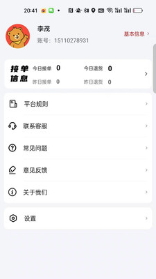 笨熊精灵手机版截图2