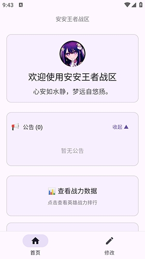 安安王者战区软件1.0 手机版截图1