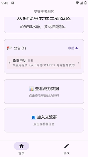 安安王者战区软件1.0 手机版截图2