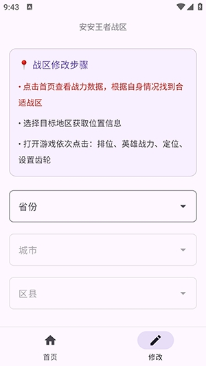 安安王者战区软件1.0 手机版截图3
