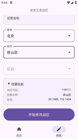 安安王者战区软件1.0 手机版截图0