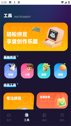啃豆小仓软件1.0.0 安卓版截图1