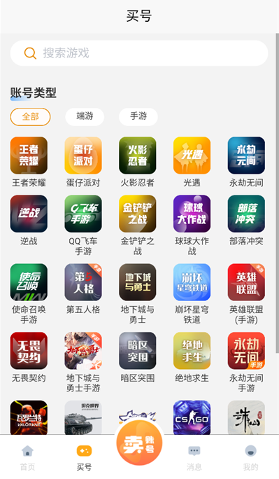 星星游戏交易官方版 星星游戏交易官方版