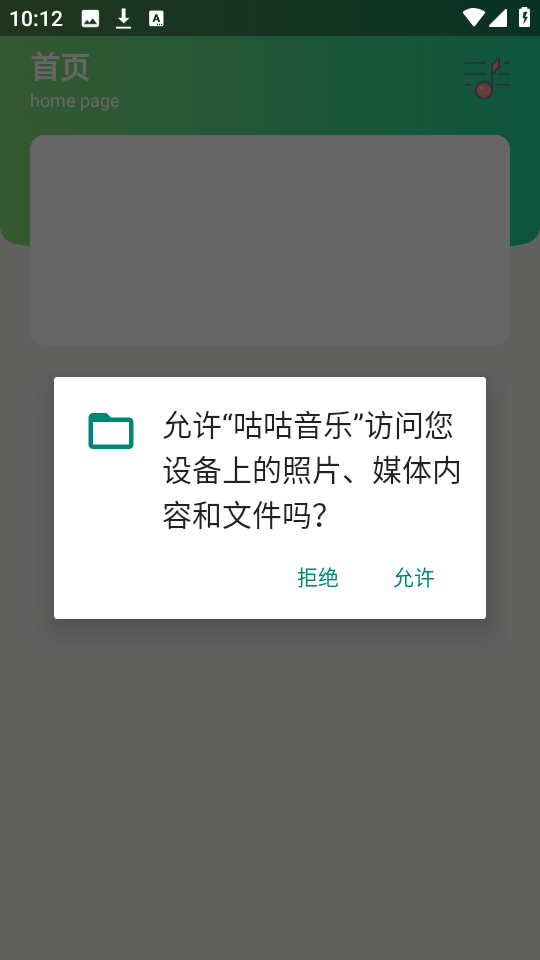 咕咕音乐官方正版1.0 手机版截图2