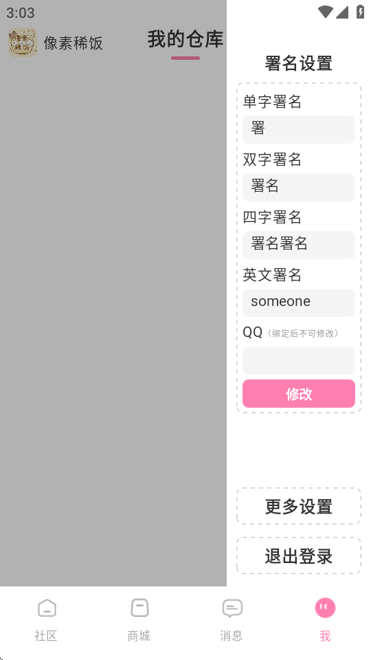 像素稀饭app官方版1.0 手机版截图3