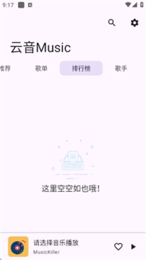 云音Music官方版1.0 最新版截图1