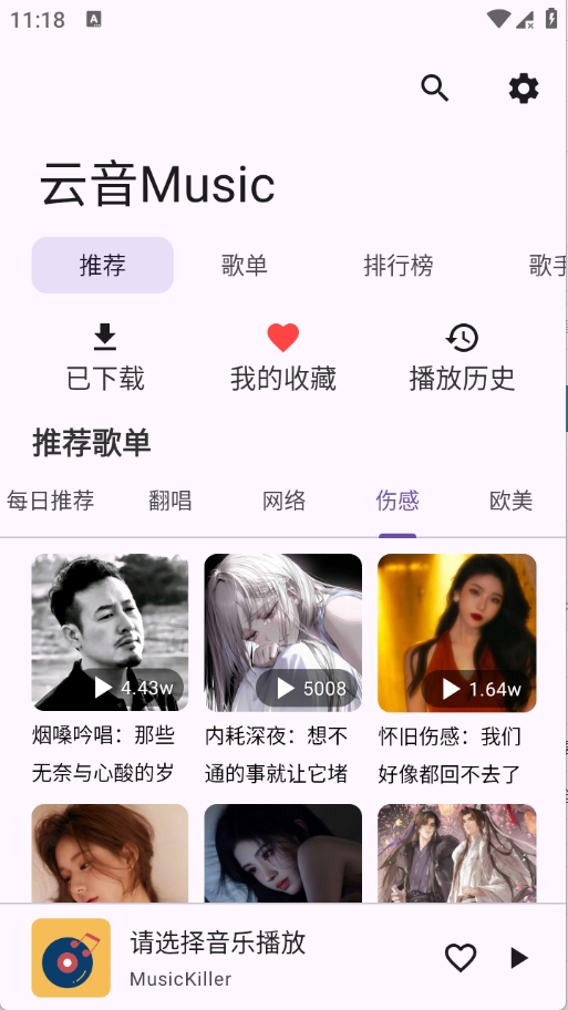 云音Music官方版1.0 最新版截图0