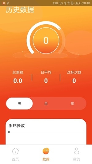 Hiwear Plus app1.1.9 手机版截图0