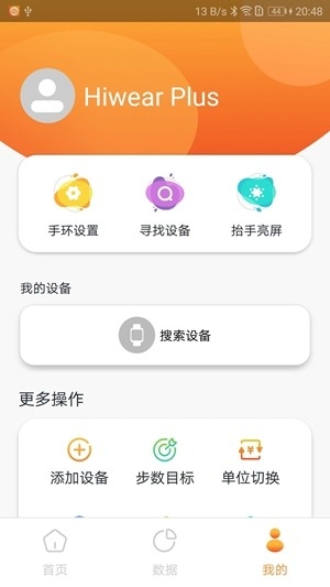 Hiwear Plus app1.1.9 手机版截图1