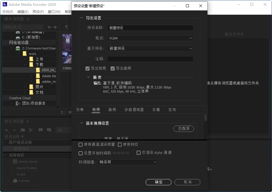 Adobe Media Encoder 2020免安装版v14.9.0.48直装版截图3