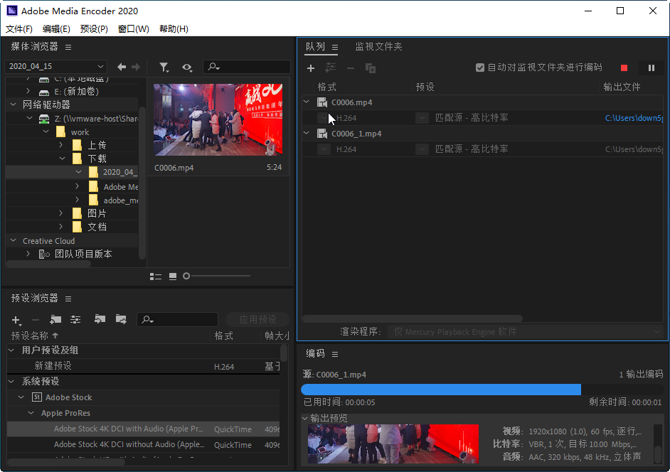 Adobe Media Encoder 2020免安装版v14.9.0.48直装版截图2