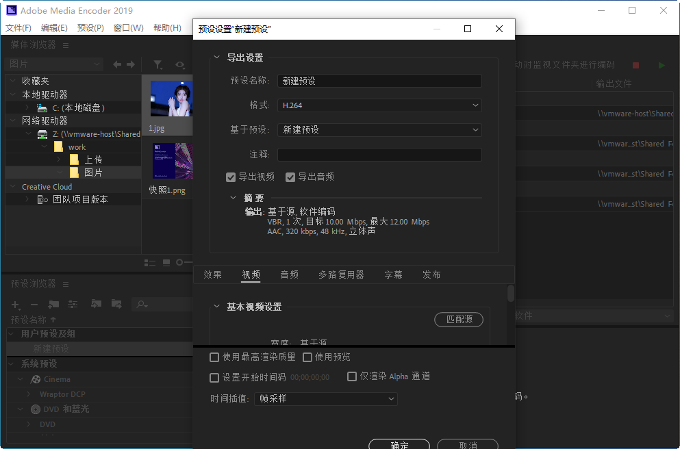 Adobe Media Encoder CC2019激活版v13.1.5.35直装版截图3
