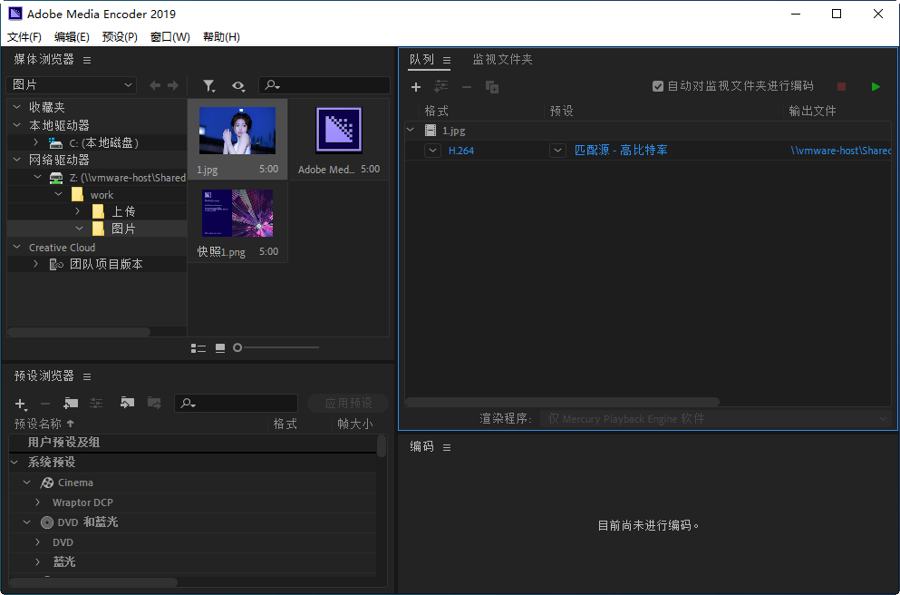 Adobe Media Encoder CC2019激活版v13.1.5.35直装版截图0