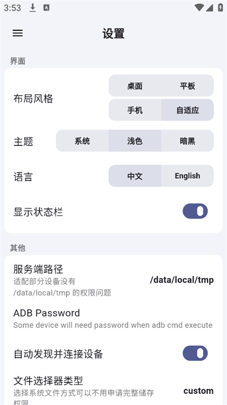 ADB KIT软件预览图