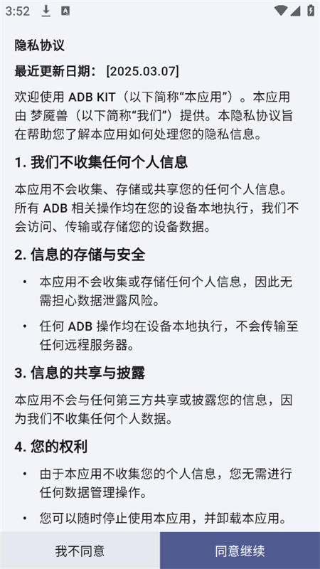 ADB KIT软件预览图