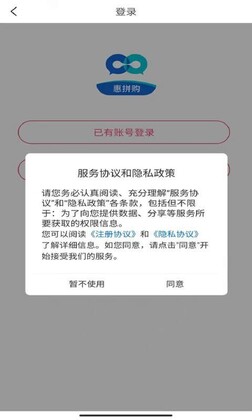 惠拼购app截图0