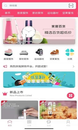 惠拼购app截图2