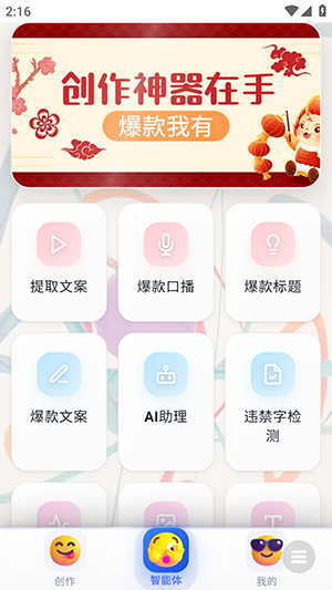 鲁大魔ai创作神器预览图