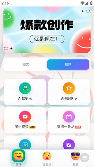 鲁大魔ai创作神器预览图