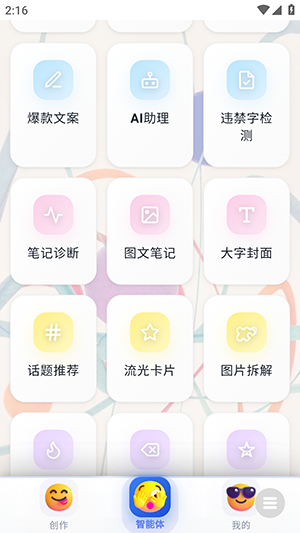 鲁大魔ai创作神器预览图