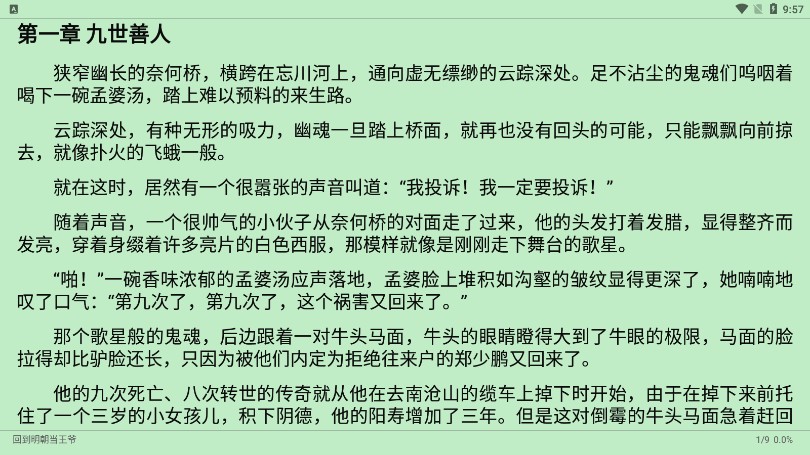 富贵阅读最新版本1.2.0 安卓版截图1