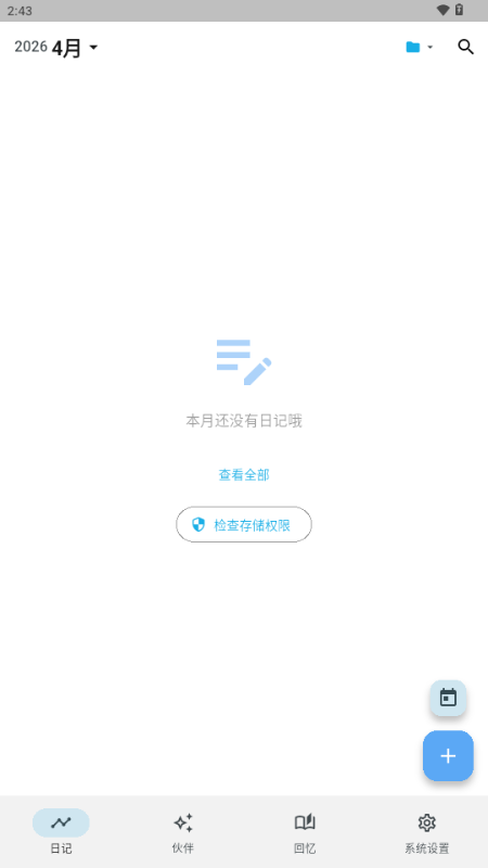白守AI日记正版3.1.0 安卓版截图1