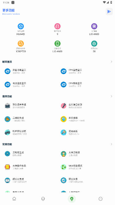 FK和平工具箱官方版4.1 最新版截图