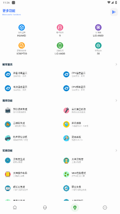 FK和平工具箱官方版截图2