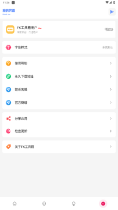 FK和平工具箱官方版截图1
