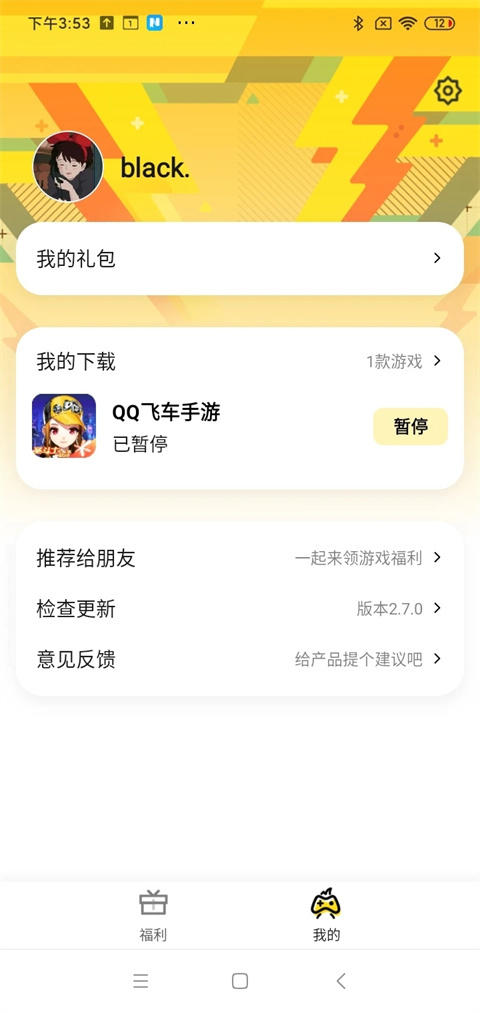 腾讯爱玩游戏中心官方版 2.7.4 最新版 v2.7.4