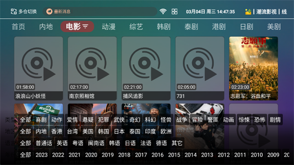 如意影院电视版app官方版 如意影院电视版app官方版