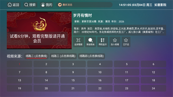 如意影院电视版app官方版 如意影院电视版app官方版
