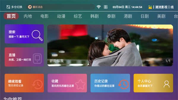 如意影院电视版app官方版 如意影院电视版app官方版