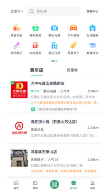 惠军生活正版预览图
