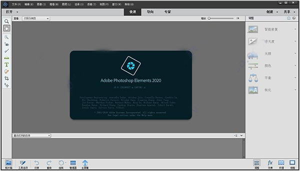 Photoshop Elements 2020直装破解版预览图