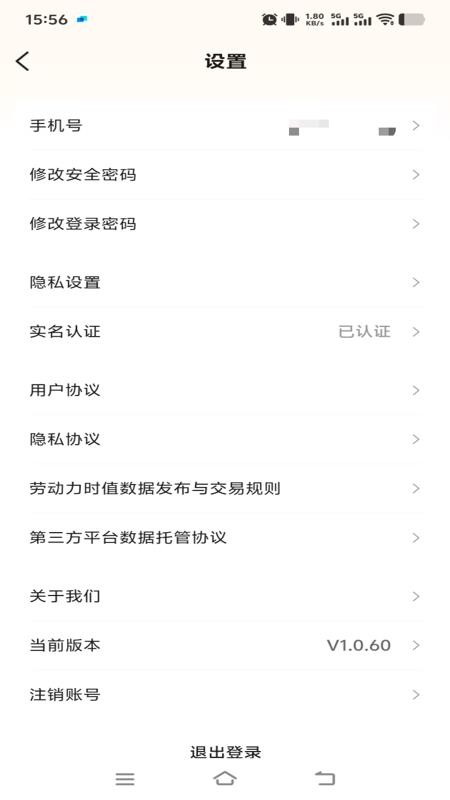 价值码app最新版安卓版2.0.7手机版截图0