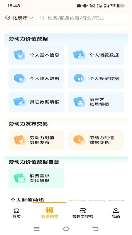 价值码app最新版安卓版2.0.7手机版截图3