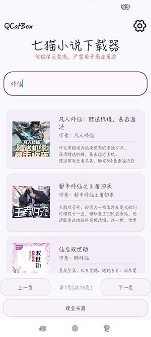 QCatBox七猫小说下载器官方正版1.2 最新版截图2