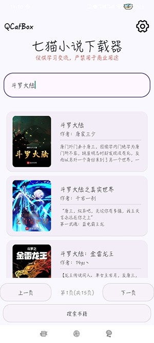 QCatBox七猫小说下载器官方正版1.2 最新版截图0