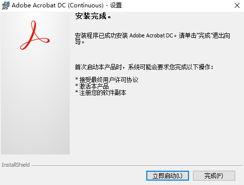 Adobe Acrobat DC 2023��װ��