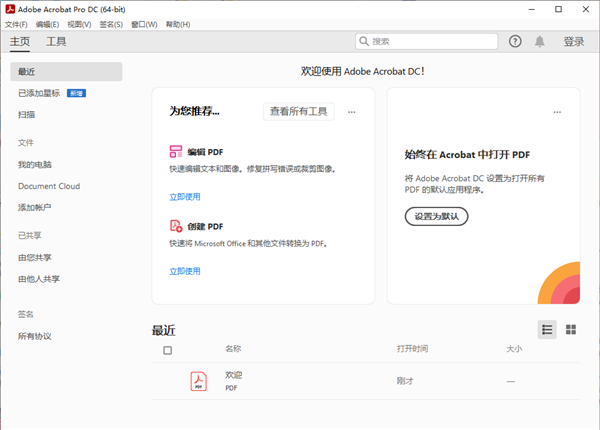 Adobe Acrobat DC 2023安装包预览图